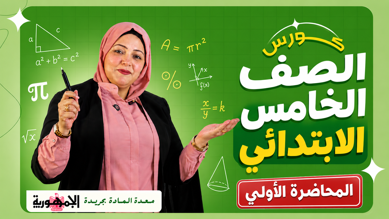 المحاضرة الأولى